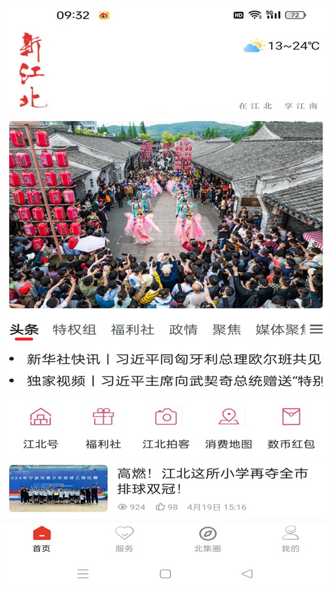 新江北客户端