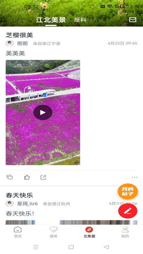 新江北客户端