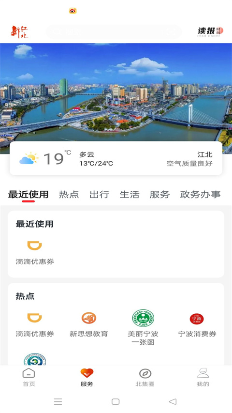 新江北客户端