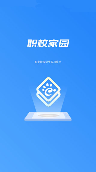 职校家园app最新版