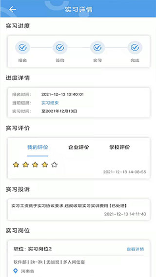 职校家园app最新版