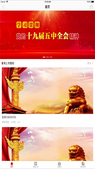 河北干部网络学院app手机版