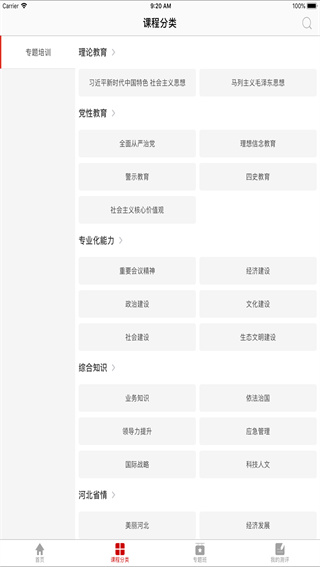 河北干部网络学院app手机版