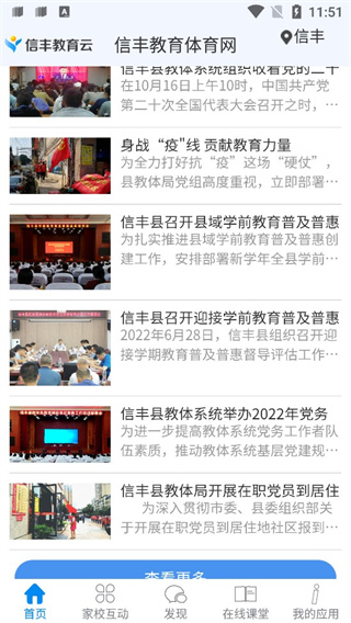 信丰教育云平台app