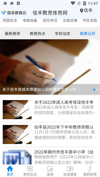 信丰教育云平台app