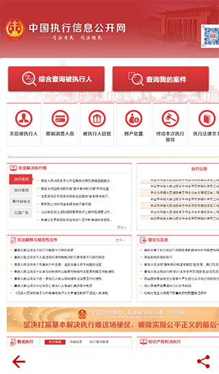 中国庭审公开网app