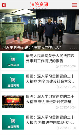 中国庭审公开网app