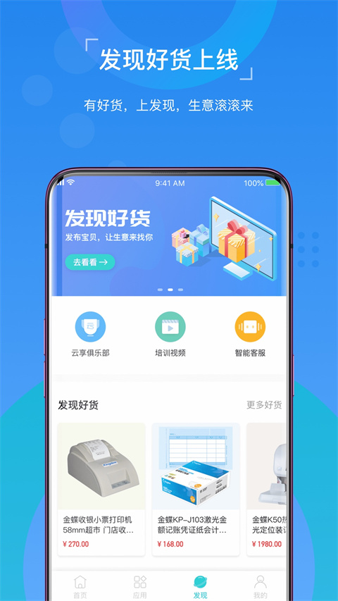 金蝶精斗云标准版