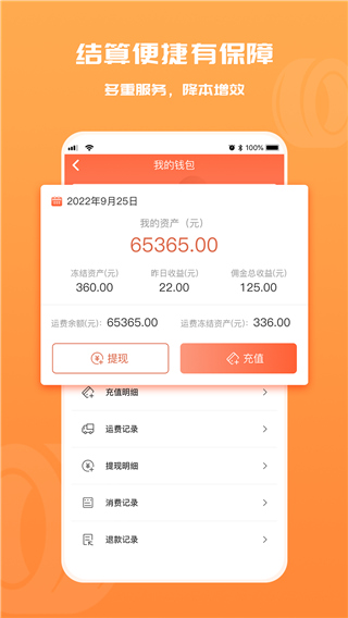 货满满司机端app最新版