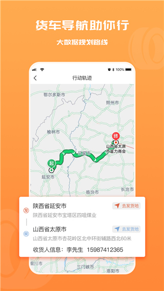货满满司机端app最新版