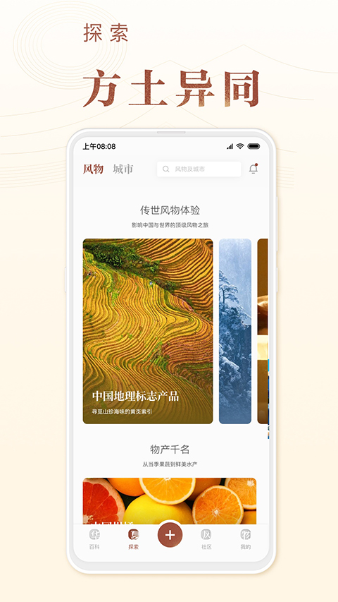 华夏风物app