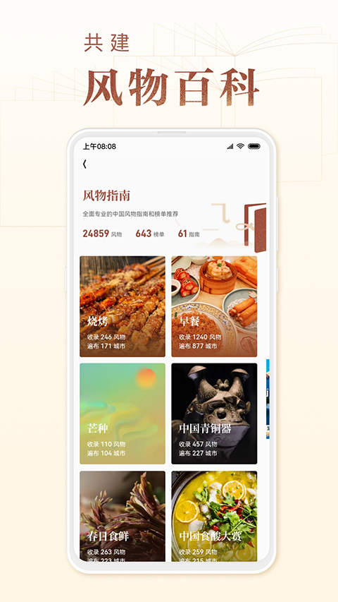 华夏风物app