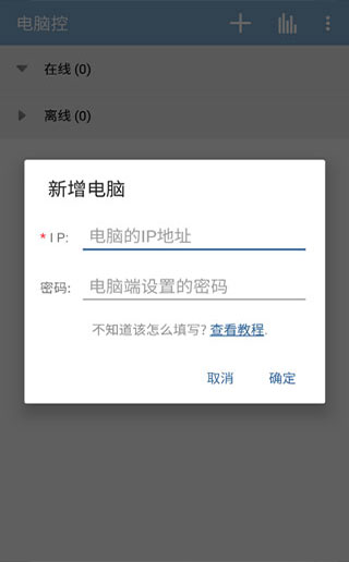 电脑控app手机版