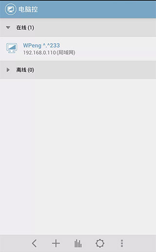 电脑控app手机版