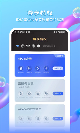 我的vivo app