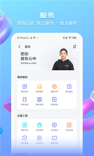 我的vivo app