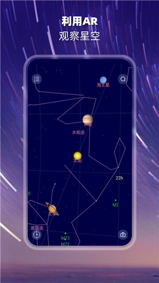 观星App