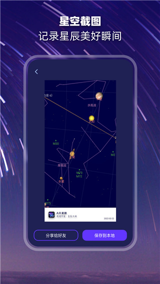 观星App