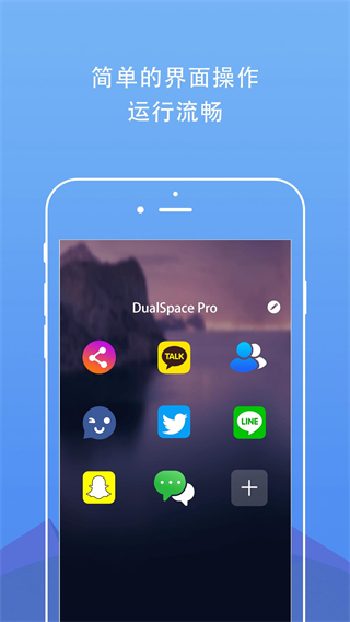 双开空间专业版最新版(DualSpace Pro)