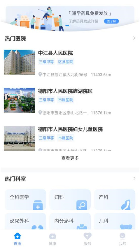 健康德阳app最新版