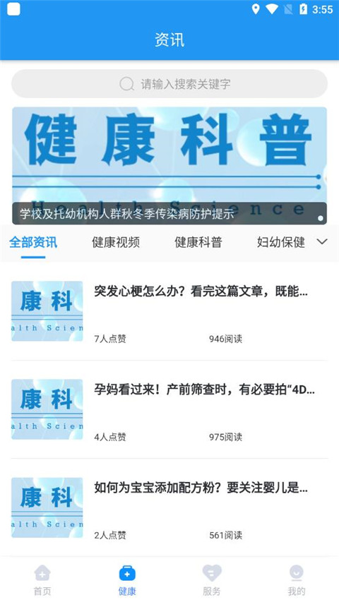 健康德阳app最新版