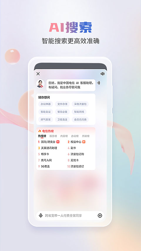 中国电信积分兑换商城APP
