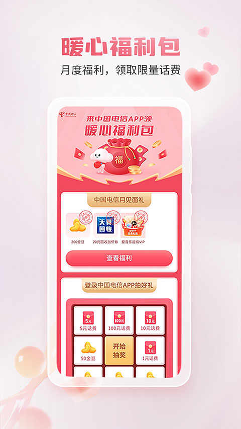 中国电信积分兑换商城APP
