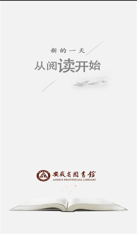安徽省图书馆app