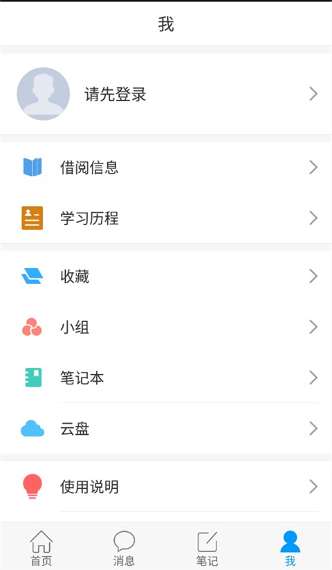 安徽省图书馆app