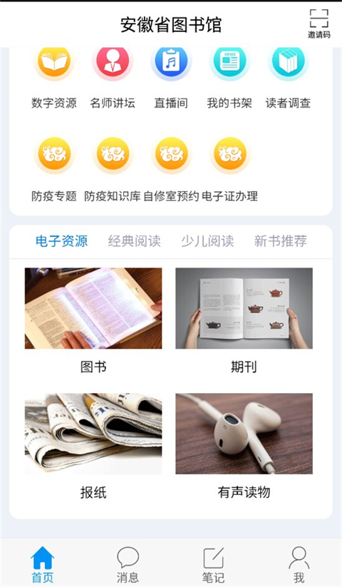 安徽省图书馆app