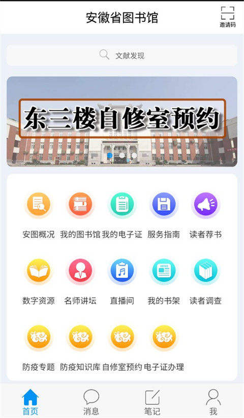 安徽省图书馆app