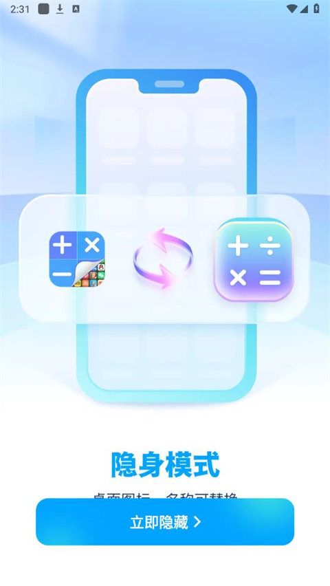 应用隐藏计算器app