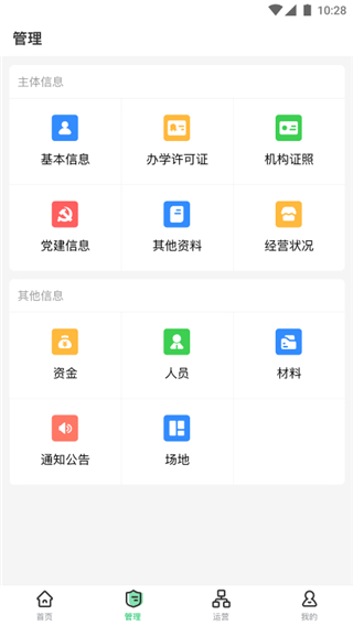 校外培训机构端app