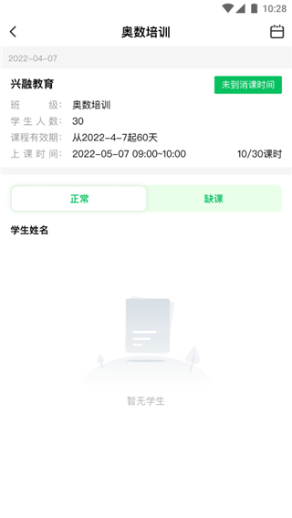 校外培训机构端app