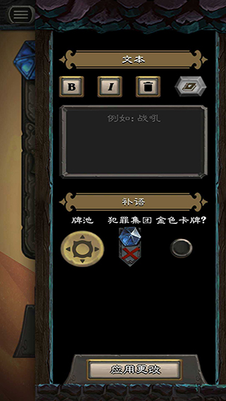 炉石传说卡牌制作器App(HSCard Maker)