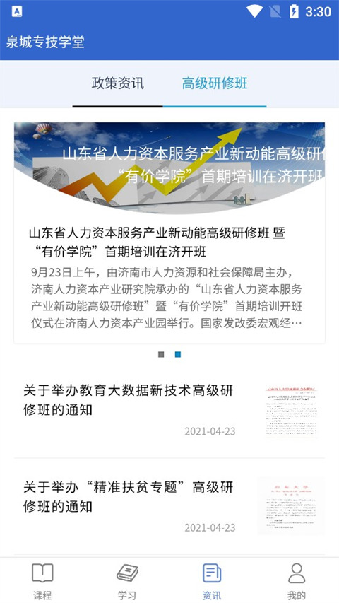 泉城专技学堂app最新版