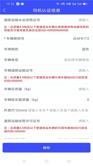 快快绿通车司机端