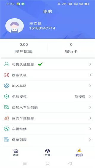 快快绿通车司机端
