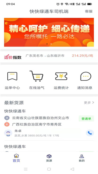 快快绿通车司机端