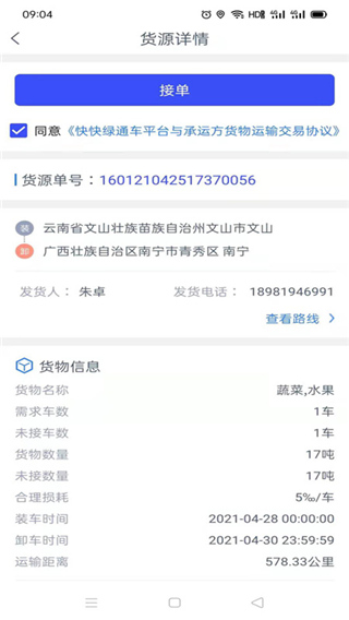 快快绿通车司机端