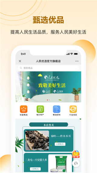 人民优选购物平台