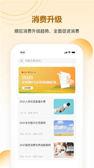 人民优选购物平台