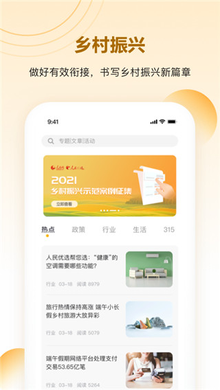 人民优选购物平台