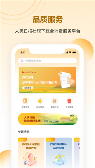 人民优选购物平台