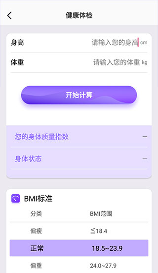 health2运动计步软件