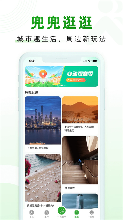随申行智慧交通app