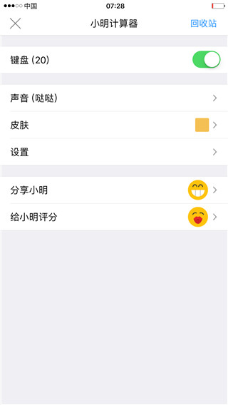小明计算器app