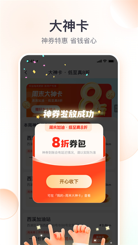 滴滴加油App