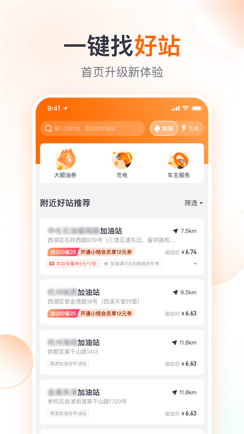 滴滴加油App