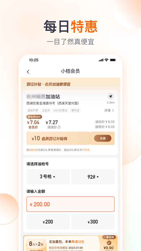 滴滴加油App